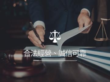 華旗高雄當舖 提供 合法經營 的當鋪服務，是您資金周轉最誠信可靠的選擇。