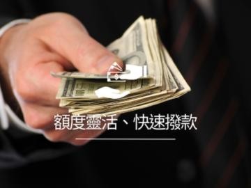 高雄華旗當鋪 專精汽機車借款，主打額度靈活、審核後即可快速撥款，解決您的緊急需求。