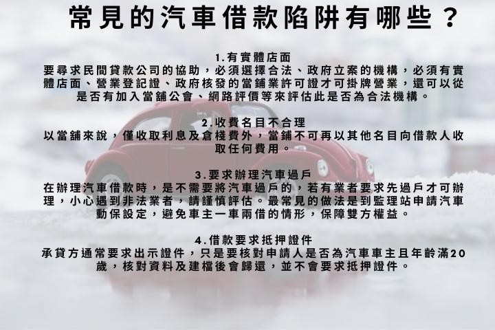 汽車轉貸