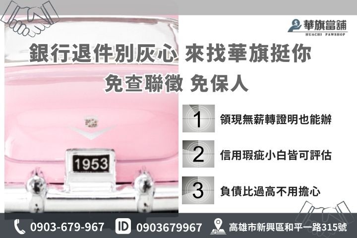 汽車貸款條件比較，銀行與當舖汽車借款審核條件分析