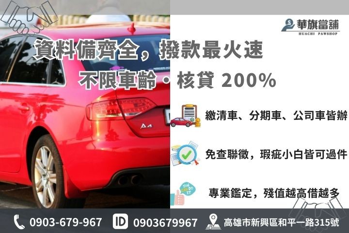 汽車借款準備資料一覽表，包含無貸款車、分期車與公司車申辦文件