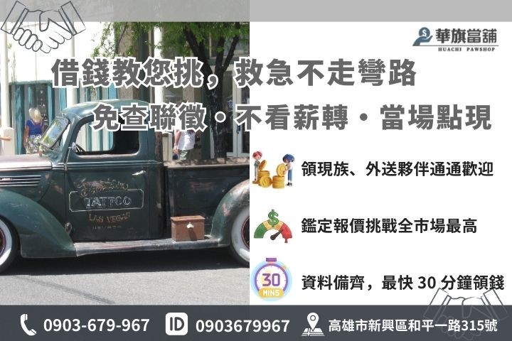 汽車借款利息與額度試算公式圖，強調最高核貸成數 200% 與隨借隨還優勢