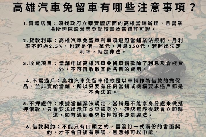 高雄三民汽車借款免留車
