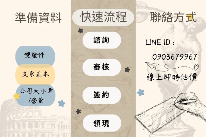 辦理支票貼現準備資料懶人包-公司票個人票客票應備證件與流程-華旗當舖