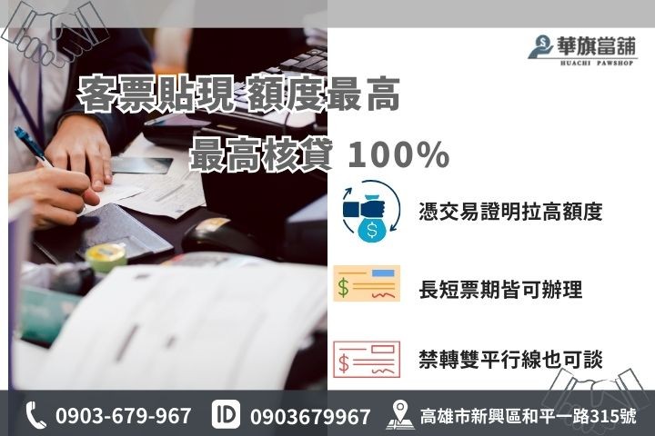 高雄客票換現金，附交易證明最高核貸票面100%