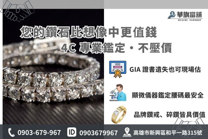 鑽石鑑定 4C 指標 Carat, Color, Clarity, Cut 對典當額度影響說明