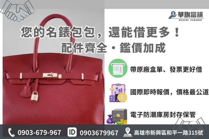 勞力士、愛馬仕精品鑑價加分撇步：附件完整度與保存狀況圖解