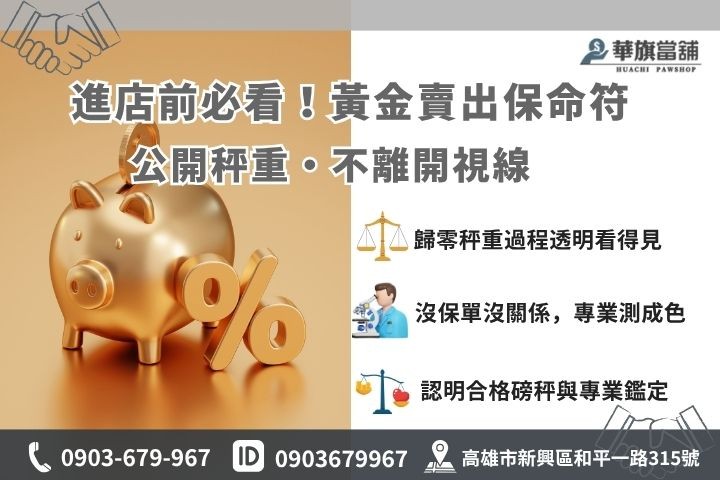 黃金賣出三大須知：秤重、純度與扣重注意事項懶人包