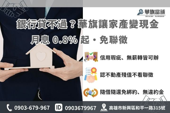 屏東二胎房貸與銀行審核差異比較表，快速撥款優勢圖