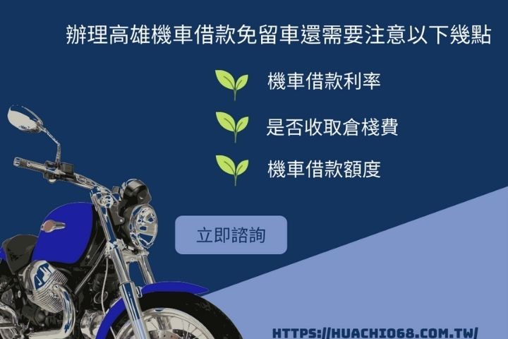 機車免留車