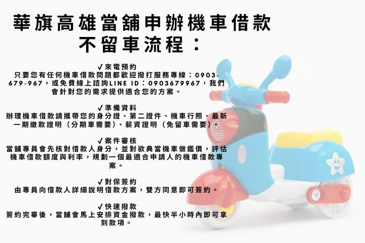 機車免留車