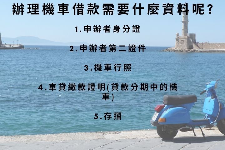 當鋪機車