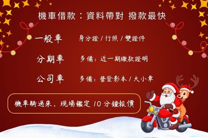 機車借款應備資料清單-分期車公司車免留車申請文件-高雄華旗當舖