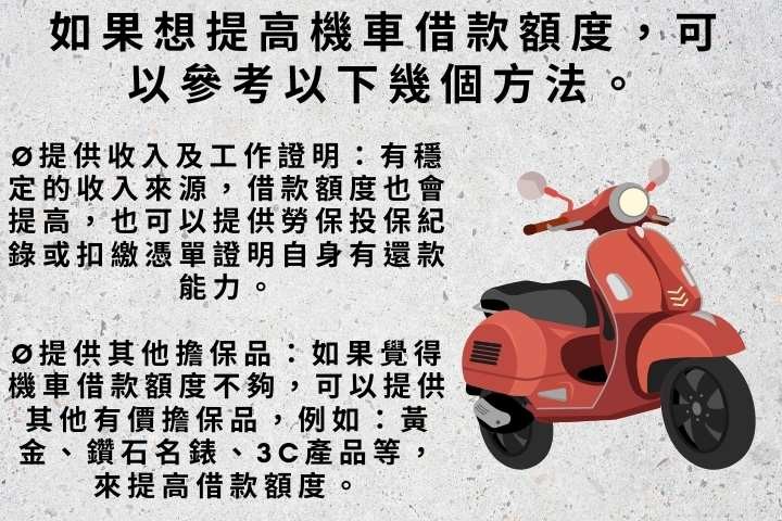機車貸款