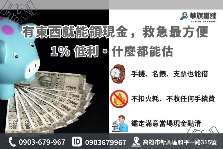 急用錢沒工作也能借的資產質借額度試算圖，包含黃金汽機車與手機估價
