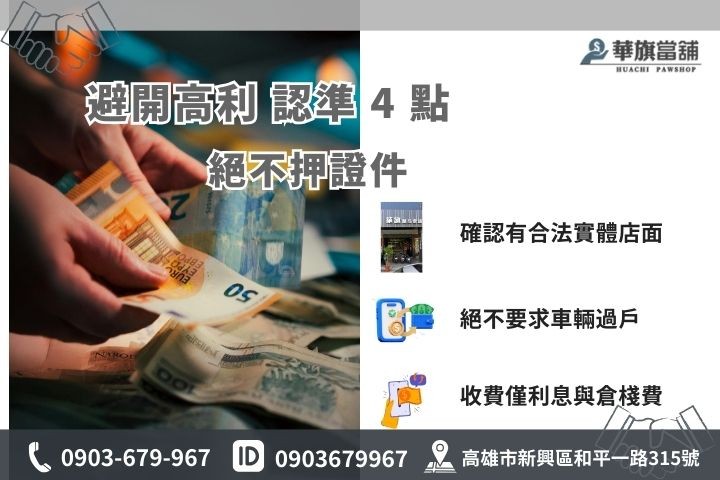 高雄汽車代償增貸流程：清償同業高息負債並加領現金週轉金方案