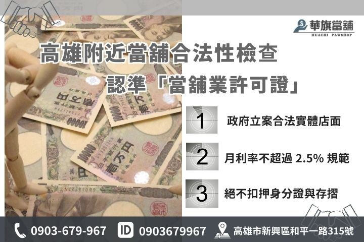 如何查詢合法當舖？認準政府核發許可證與商工登記