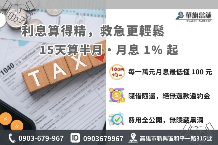 當舖計息規則圖解，包含 5 日與 15 日計息小祕密以及合法月息上限說明