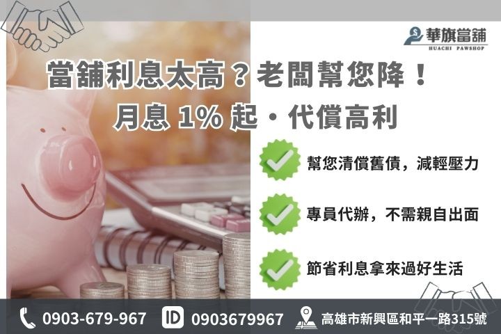 高雄當舖收什麼？典當物品種類分析與評估標準說明圖