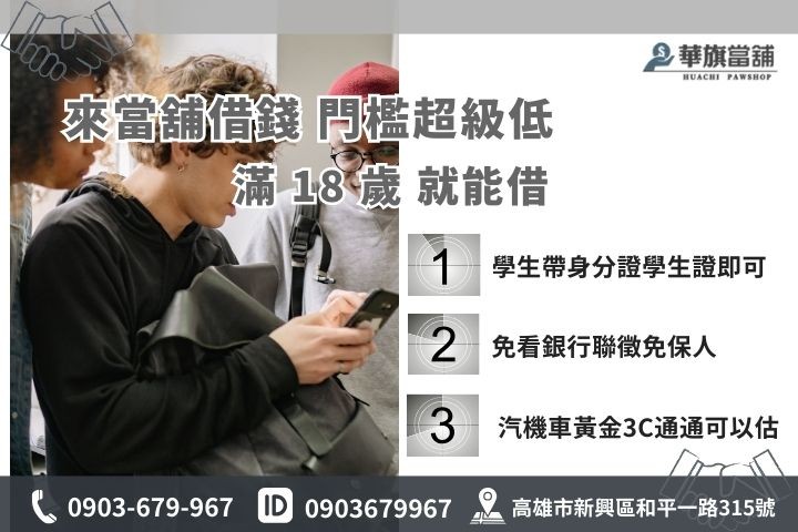 當舖借錢要帶什麼資料，手機機車黃金3C借款應備文件懶人包