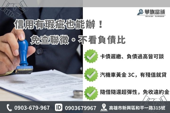 軍公教融資銀行辦不過高雄當舖軍人教職增貸免聯徵保人