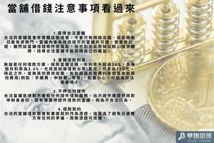 當鋪利息