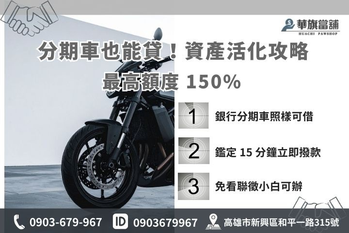 高雄重機二胎增貸：針對紅黃牌分期車提供高成數救急金方案