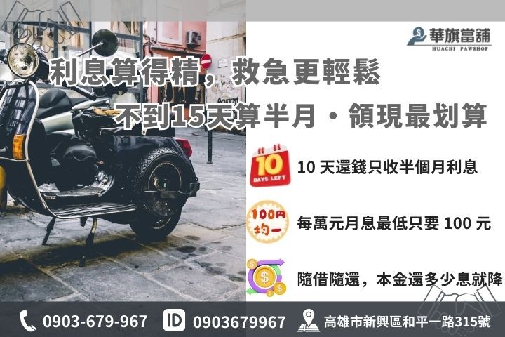 當舖計息規則說明，包含 5 日與 15 日規則以及 1% 低利方案試算圖