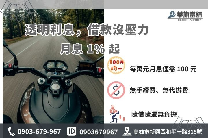 高雄合法重機借款利息計算：1% 低利優惠專案試算