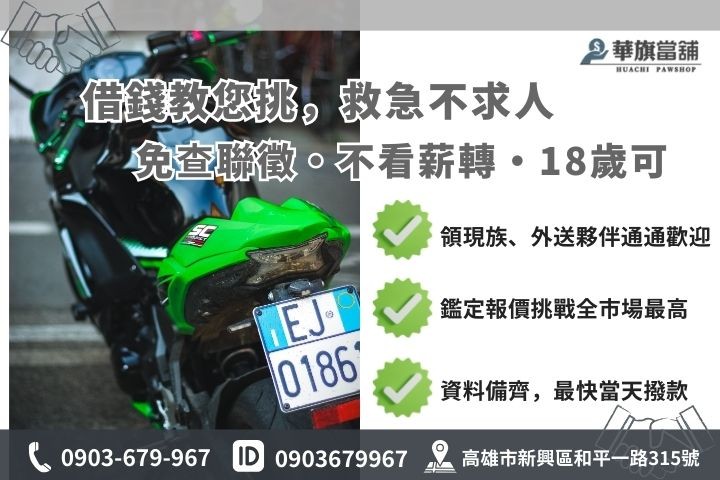 高雄機車當舖借錢救急情境圖，包含信用瑕疵、小白、領現族與大學生借款說明