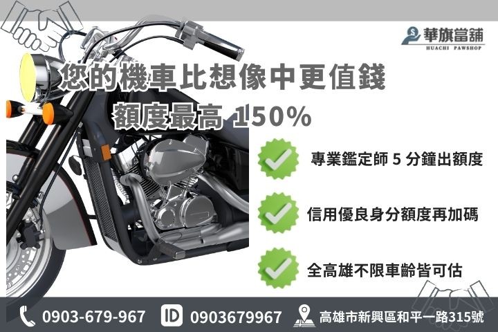 高雄機車借款額度試算，最高可貸市價 150% 流程圖