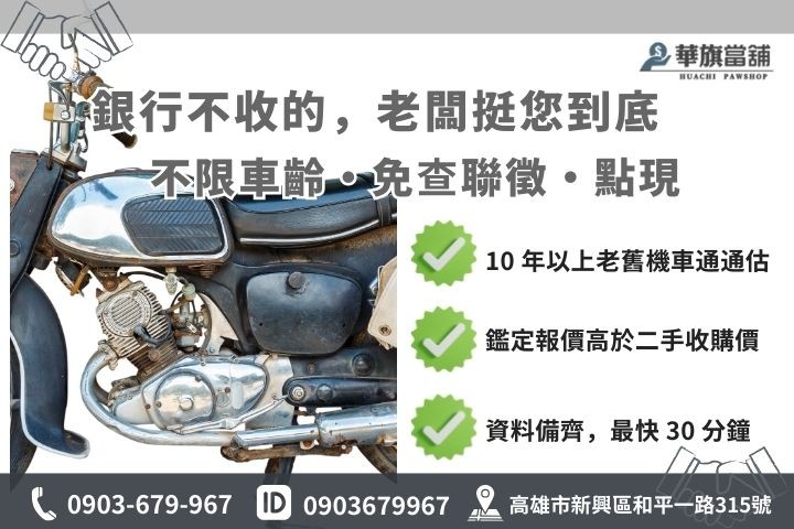 高雄舊機車貸款與銀行融資管道對照圖，包含老車過件優勢與 1% 低利方案說明