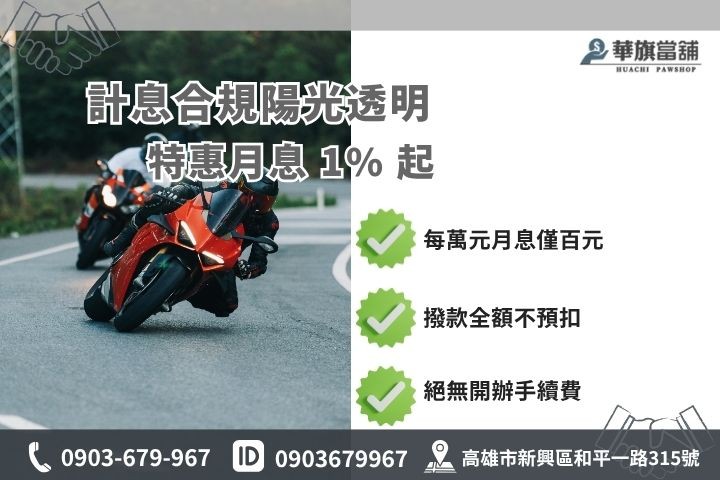 銀行融資租賃公司與當舖機車貸差異 高雄機車借款銀行當鋪差別比較免聯徵小白信用瑕疵可辦增貸華旗