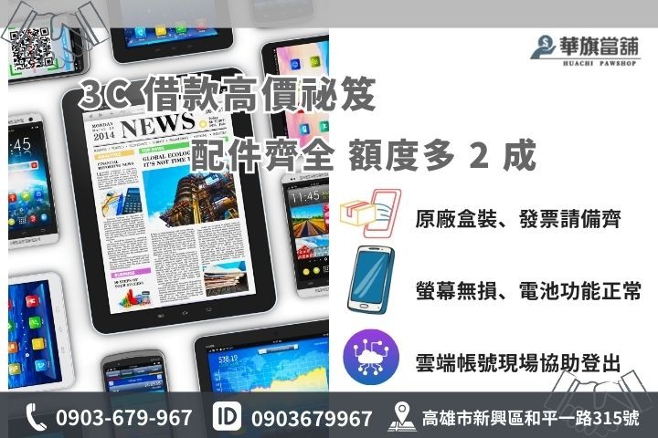 如何提高 3C 產品鑑價額度？配件、盒裝與功能檢查關鍵細節