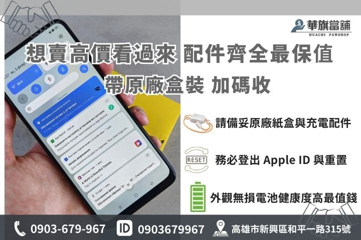 如何提高iPhone回收價格教學，保留原廠盒裝配件加分秘訣